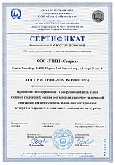 Сертификат СМК ИЛ Тест-С.-Петербург рус