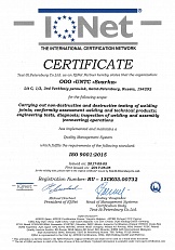 Сертификат СМК ИЛ IQNet