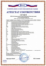 Аттестат Соответствия СЗР-2ЦСП (до 18.10.2015).jpg
